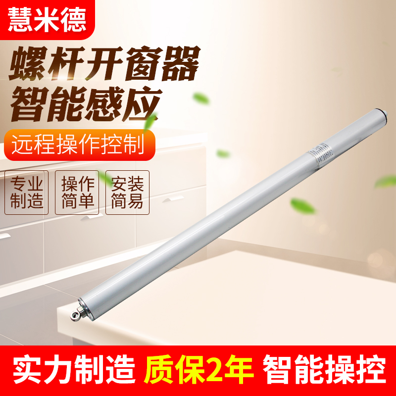 電動開窗器的優(yōu)點有哪些？為何受到歡迎？